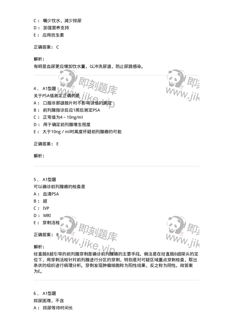 703035-第三十五章泌尿、男性生殖系统疾病的主要症状和检查-174452_军队文职(1)_01.军队文职真题-专业课_（全）版本一（历年真题+章节练习+模拟题）_护理学(军队文职)_章节练习_题目+解析