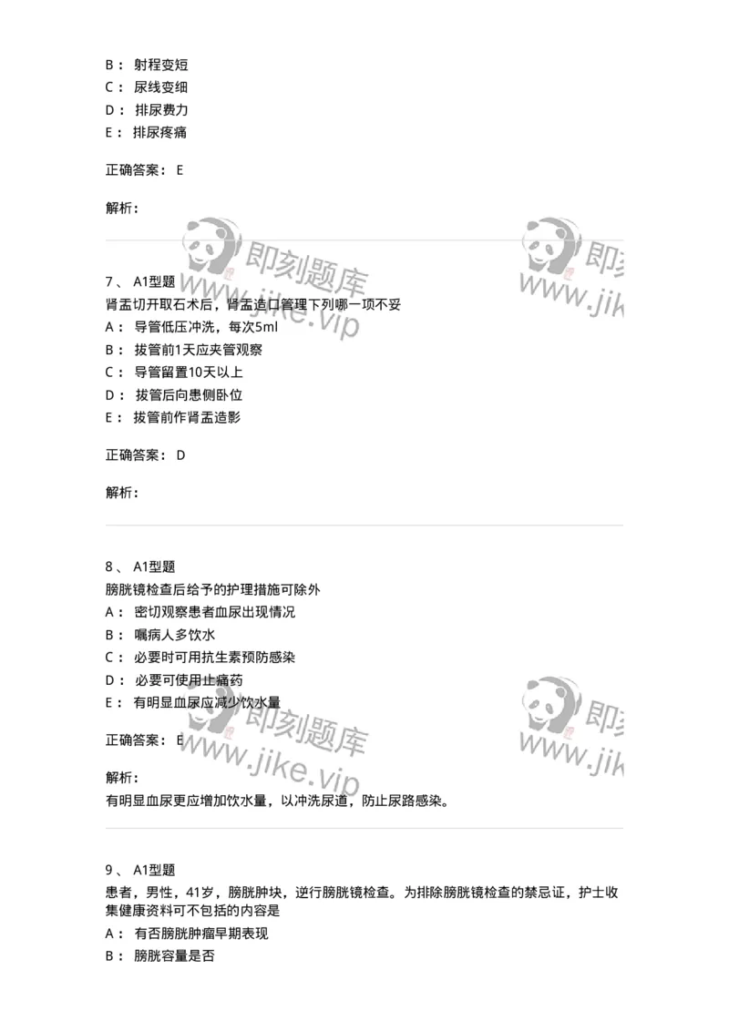 703035-第三十五章泌尿、男性生殖系统疾病的主要症状和检查-174452_军队文职(1)_01.军队文职真题-专业课_（全）版本一（历年真题+章节练习+模拟题）_护理学(军队文职)_章节练习_题目+解析