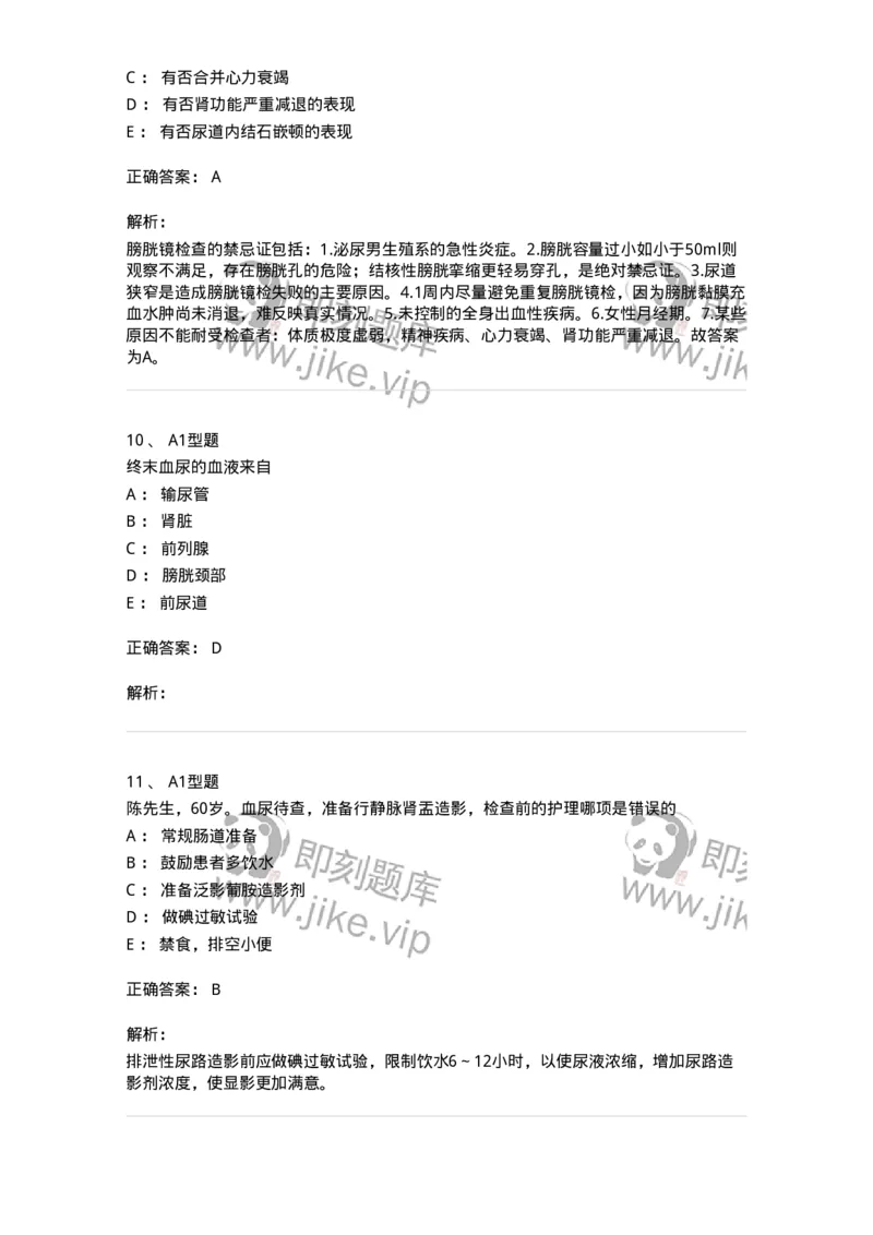 703035-第三十五章泌尿、男性生殖系统疾病的主要症状和检查-174452_军队文职(1)_01.军队文职真题-专业课_（全）版本一（历年真题+章节练习+模拟题）_护理学(军队文职)_章节练习_题目+解析