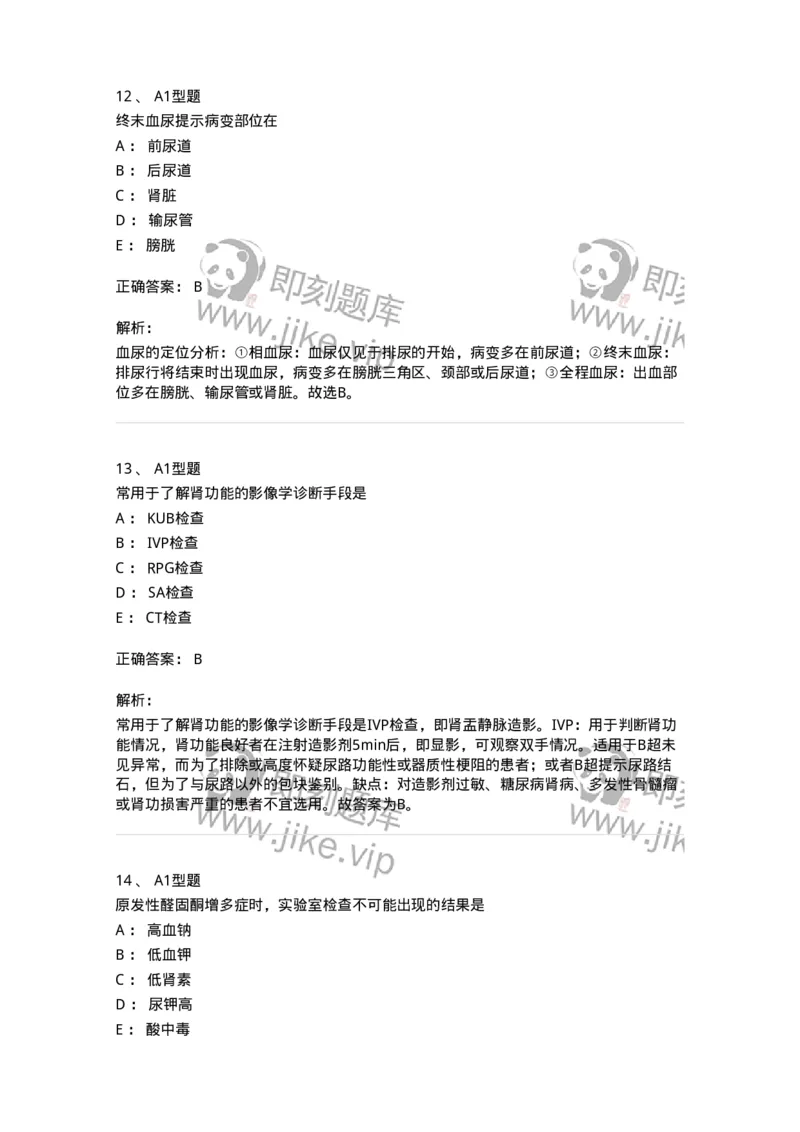 703035-第三十五章泌尿、男性生殖系统疾病的主要症状和检查-174452_军队文职(1)_01.军队文职真题-专业课_（全）版本一（历年真题+章节练习+模拟题）_护理学(军队文职)_章节练习_题目+解析