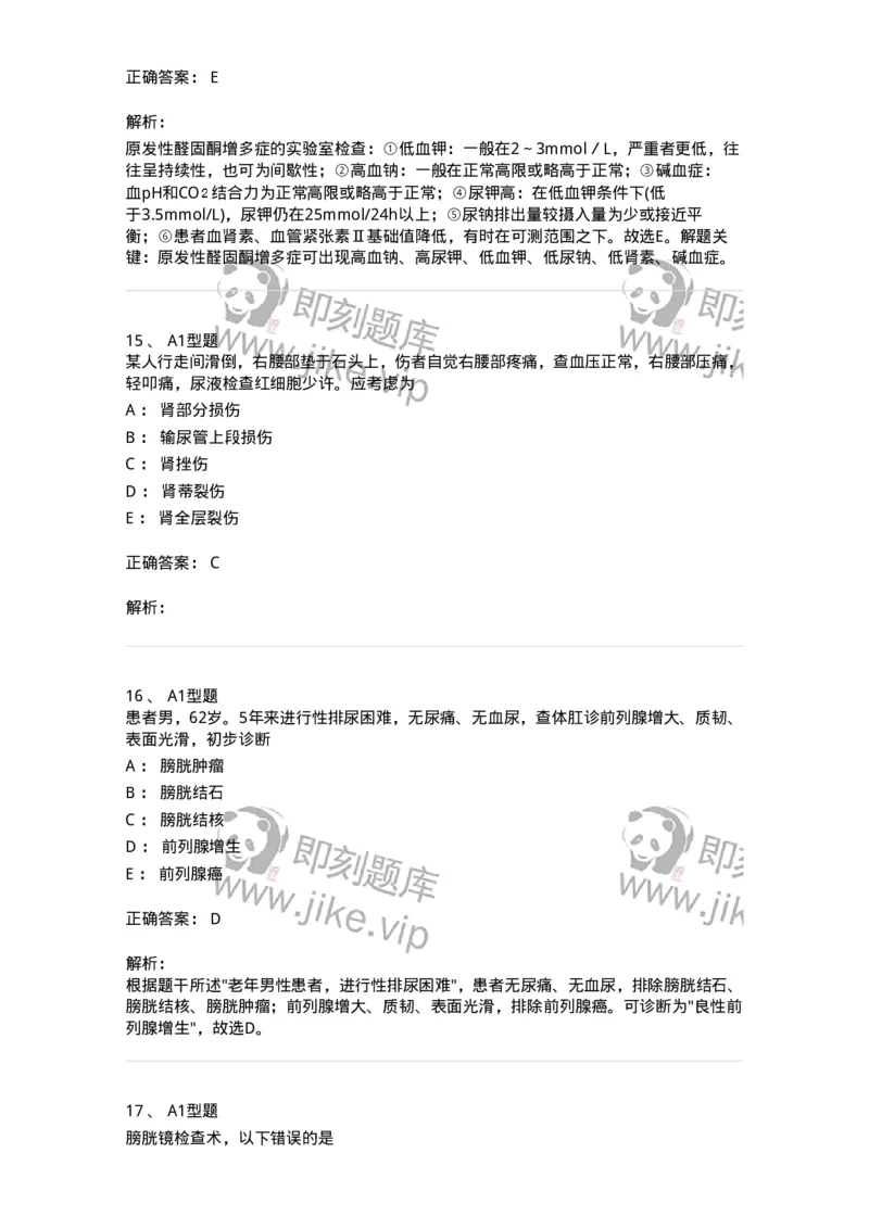 703035-第三十五章泌尿、男性生殖系统疾病的主要症状和检查-174452_军队文职(1)_01.军队文职真题-专业课_（全）版本一（历年真题+章节练习+模拟题）_护理学(军队文职)_章节练习_题目+解析