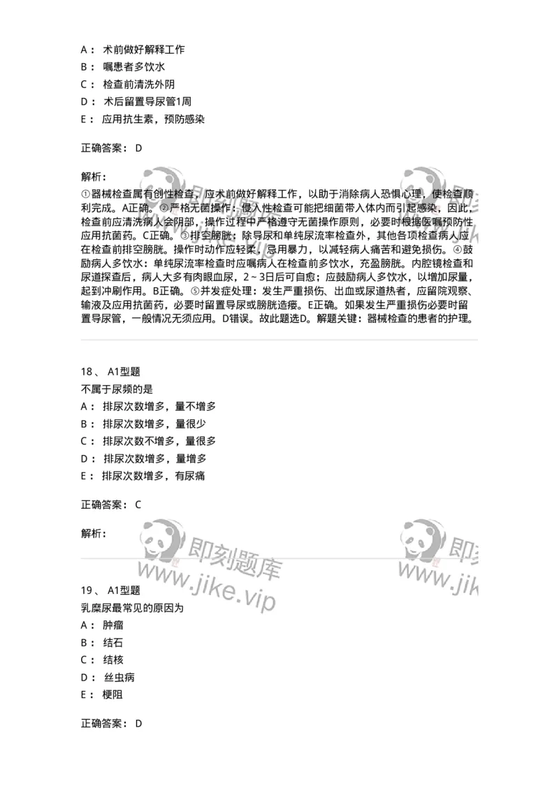 703035-第三十五章泌尿、男性生殖系统疾病的主要症状和检查-174452_军队文职(1)_01.军队文职真题-专业课_（全）版本一（历年真题+章节练习+模拟题）_护理学(军队文职)_章节练习_题目+解析