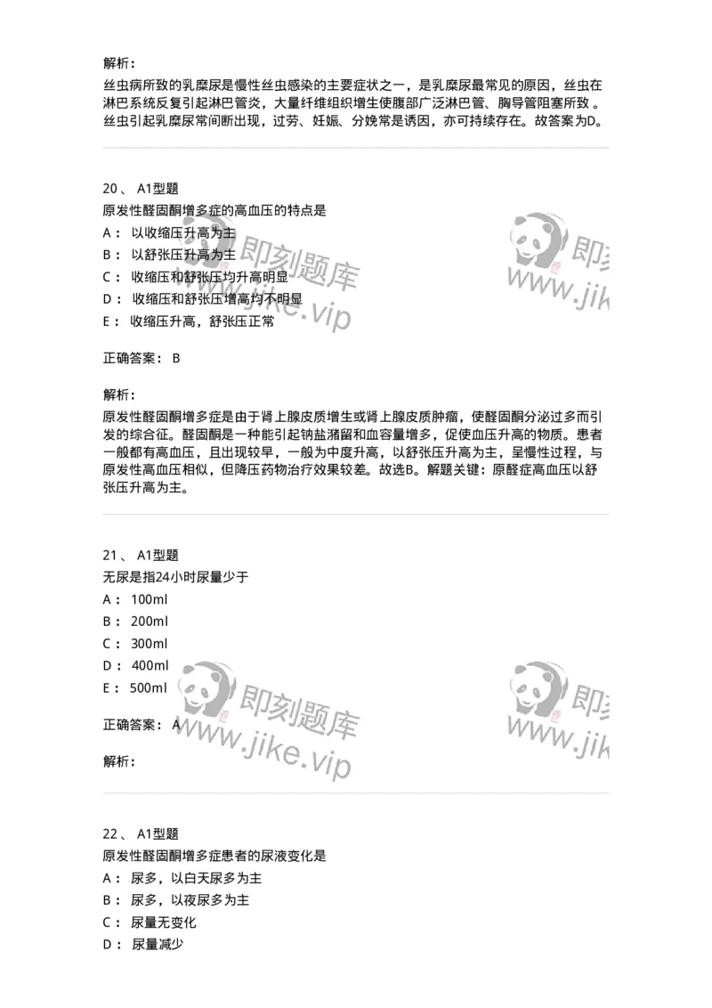 703035-第三十五章泌尿、男性生殖系统疾病的主要症状和检查-174452_军队文职(1)_01.军队文职真题-专业课_（全）版本一（历年真题+章节练习+模拟题）_护理学(军队文职)_章节练习_题目+解析