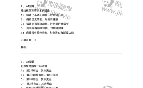 703035-第三十五章泌尿、男性生殖系统疾病的主要症状和检查-174452_军队文职(1)_01.军队文职真题-专业课_（全）版本一（历年真题+章节练习+模拟题）_护理学(军队文职)_章节练习_题目+解析