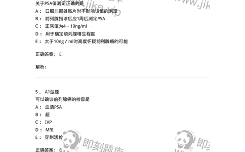 703035-第三十五章泌尿、男性生殖系统疾病的主要症状和检查-174452_军队文职(1)_01.军队文职真题-专业课_（全）版本一（历年真题+章节练习+模拟题）_护理学(军队文职)_章节练习_题目+解析