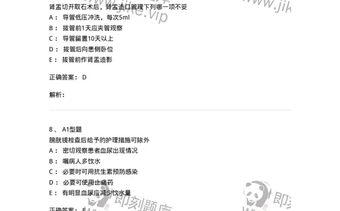 703035-第三十五章泌尿、男性生殖系统疾病的主要症状和检查-174452_军队文职(1)_01.军队文职真题-专业课_（全）版本一（历年真题+章节练习+模拟题）_护理学(军队文职)_章节练习_题目+解析