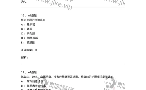 703035-第三十五章泌尿、男性生殖系统疾病的主要症状和检查-174452_军队文职(1)_01.军队文职真题-专业课_（全）版本一（历年真题+章节练习+模拟题）_护理学(军队文职)_章节练习_题目+解析