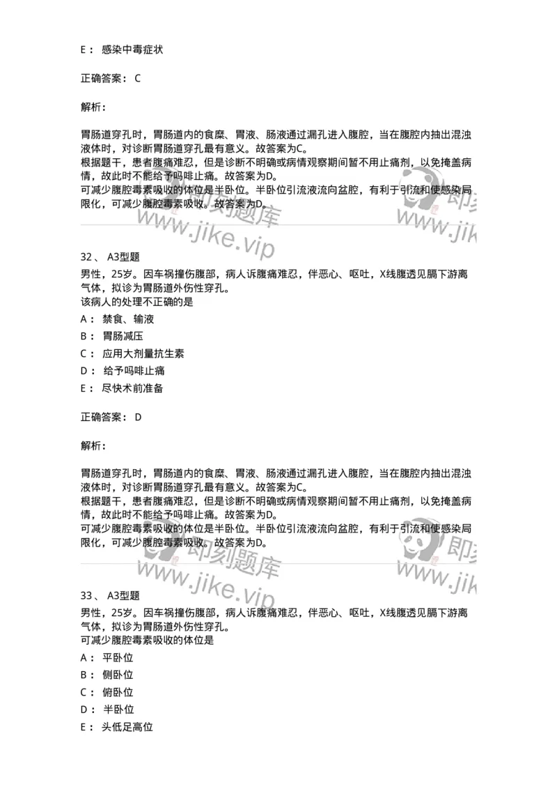 703025-第二十五章腹部损伤病人的护理-174442_军队文职(1)_01.军队文职真题-专业课_（全）版本一（历年真题+章节练习+模拟题）_护理学(军队文职)_章节练习_题目+解析