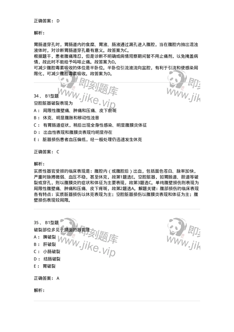 703025-第二十五章腹部损伤病人的护理-174442_军队文职(1)_01.军队文职真题-专业课_（全）版本一（历年真题+章节练习+模拟题）_护理学(军队文职)_章节练习_题目+解析