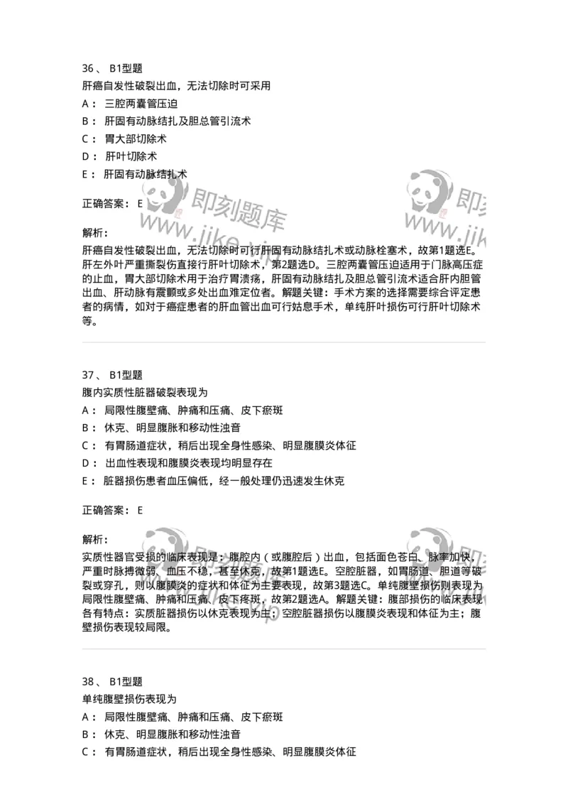 703025-第二十五章腹部损伤病人的护理-174442_军队文职(1)_01.军队文职真题-专业课_（全）版本一（历年真题+章节练习+模拟题）_护理学(军队文职)_章节练习_题目+解析