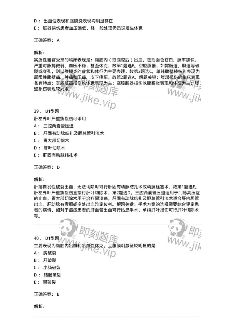 703025-第二十五章腹部损伤病人的护理-174442_军队文职(1)_01.军队文职真题-专业课_（全）版本一（历年真题+章节练习+模拟题）_护理学(军队文职)_章节练习_题目+解析