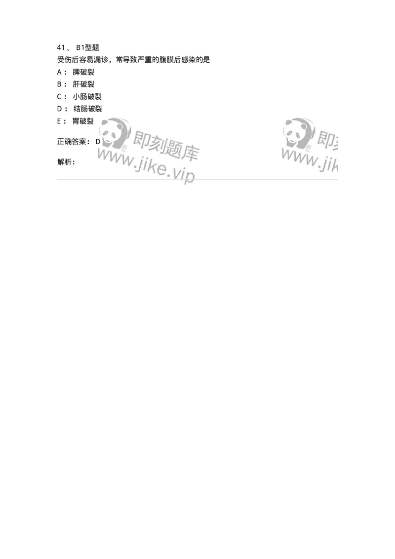 703025-第二十五章腹部损伤病人的护理-174442_军队文职(1)_01.军队文职真题-专业课_（全）版本一（历年真题+章节练习+模拟题）_护理学(军队文职)_章节练习_题目+解析