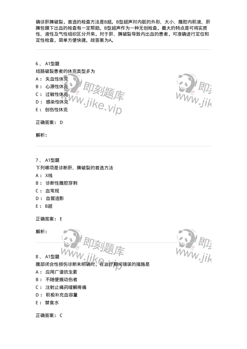 703025-第二十五章腹部损伤病人的护理-174442_军队文职(1)_01.军队文职真题-专业课_（全）版本一（历年真题+章节练习+模拟题）_护理学(军队文职)_章节练习_题目+解析