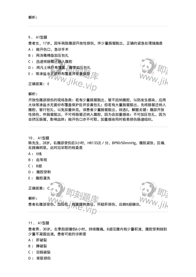 703025-第二十五章腹部损伤病人的护理-174442_军队文职(1)_01.军队文职真题-专业课_（全）版本一（历年真题+章节练习+模拟题）_护理学(军队文职)_章节练习_题目+解析