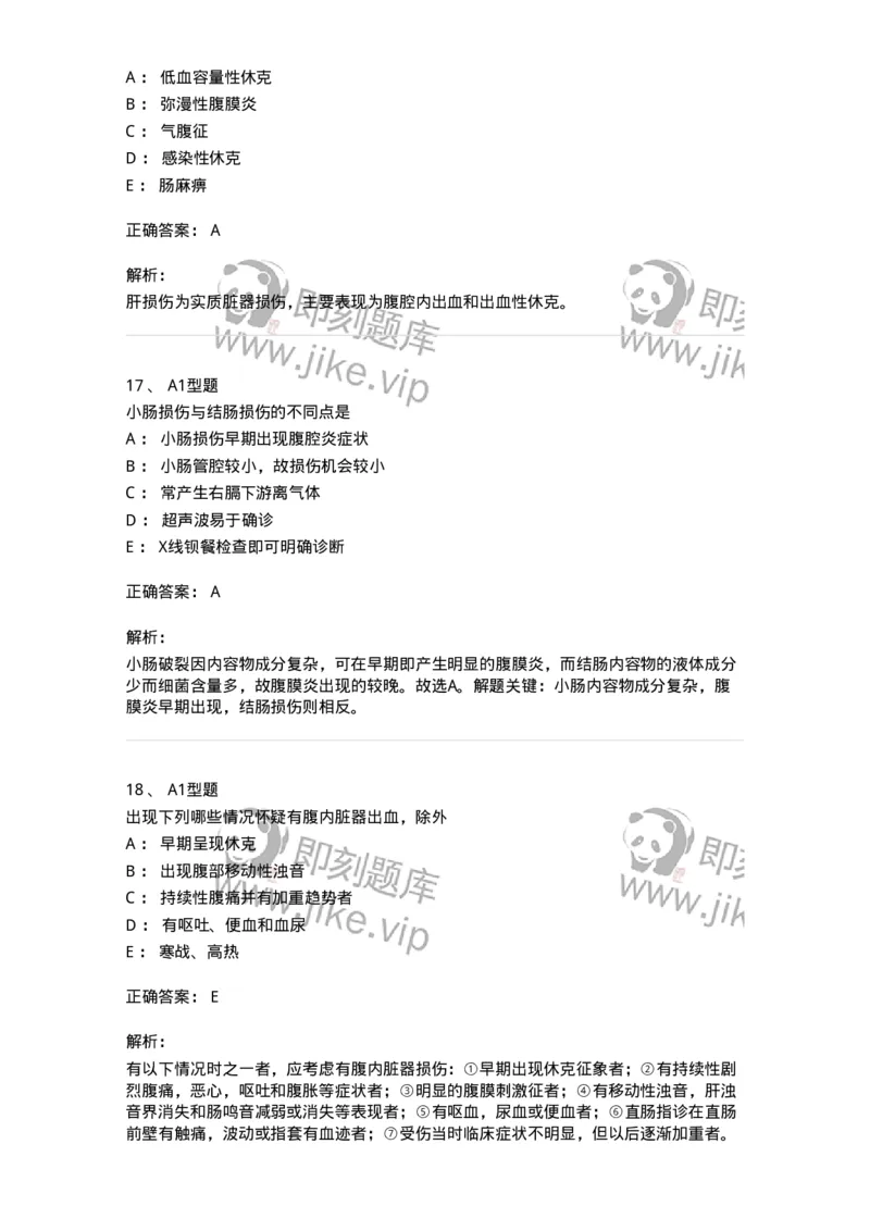 703025-第二十五章腹部损伤病人的护理-174442_军队文职(1)_01.军队文职真题-专业课_（全）版本一（历年真题+章节练习+模拟题）_护理学(军队文职)_章节练习_题目+解析