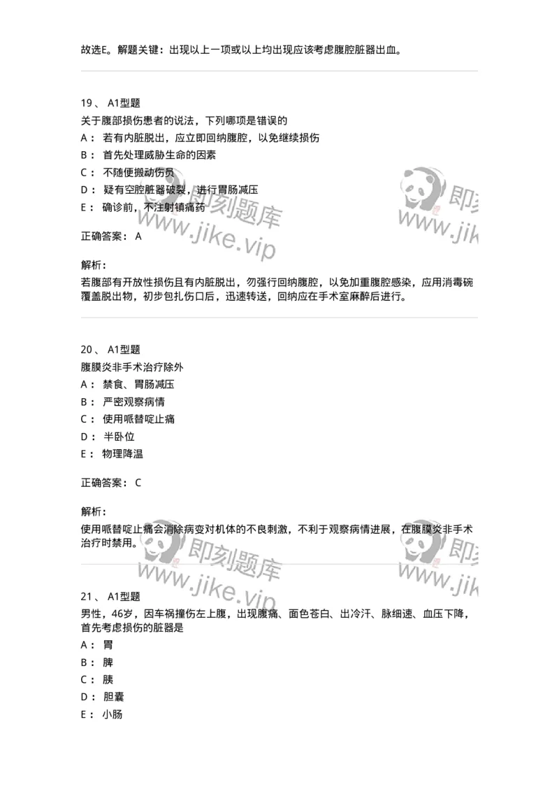 703025-第二十五章腹部损伤病人的护理-174442_军队文职(1)_01.军队文职真题-专业课_（全）版本一（历年真题+章节练习+模拟题）_护理学(军队文职)_章节练习_题目+解析