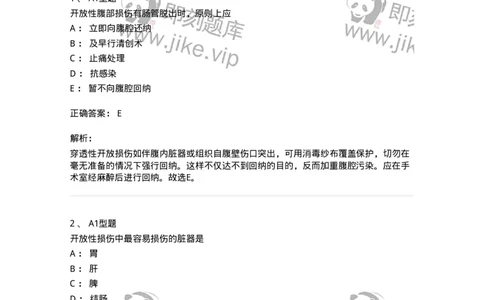 703025-第二十五章腹部损伤病人的护理-174442_军队文职(1)_01.军队文职真题-专业课_（全）版本一（历年真题+章节练习+模拟题）_护理学(军队文职)_章节练习_题目+解析