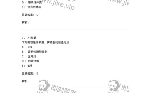 703025-第二十五章腹部损伤病人的护理-174442_军队文职(1)_01.军队文职真题-专业课_（全）版本一（历年真题+章节练习+模拟题）_护理学(军队文职)_章节练习_题目+解析