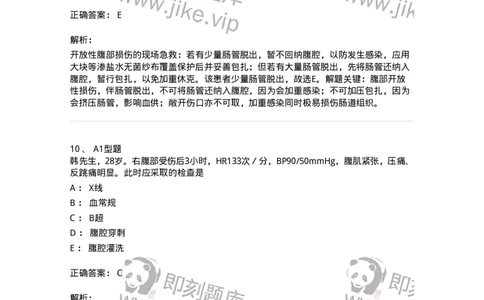 703025-第二十五章腹部损伤病人的护理-174442_军队文职(1)_01.军队文职真题-专业课_（全）版本一（历年真题+章节练习+模拟题）_护理学(军队文职)_章节练习_题目+解析