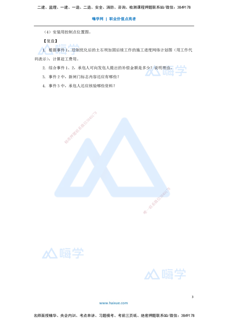 17.2025马丽娜-案例母题特训-模块二（5）施工组织设计2021案例二_2026年一级建造师_2026年一建水利_2025年一建水利SVIP_04-冲刺串讲✿考点强化✿小灶集训_讲义