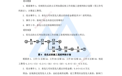 17.2025马丽娜-案例母题特训-模块二（5）施工组织设计2021案例二_2026年一级建造师_2026年一建水利_2025年一建水利SVIP_04-冲刺串讲✿考点强化✿小灶集训_讲义