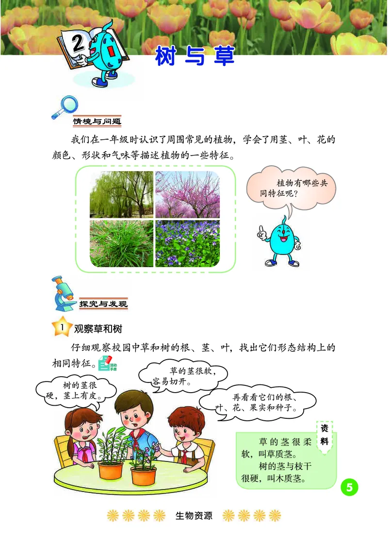 冀教版3年级科学下册高清教材_全部版本&bull;小学科学电子课本_冀教版小学科学电子课本