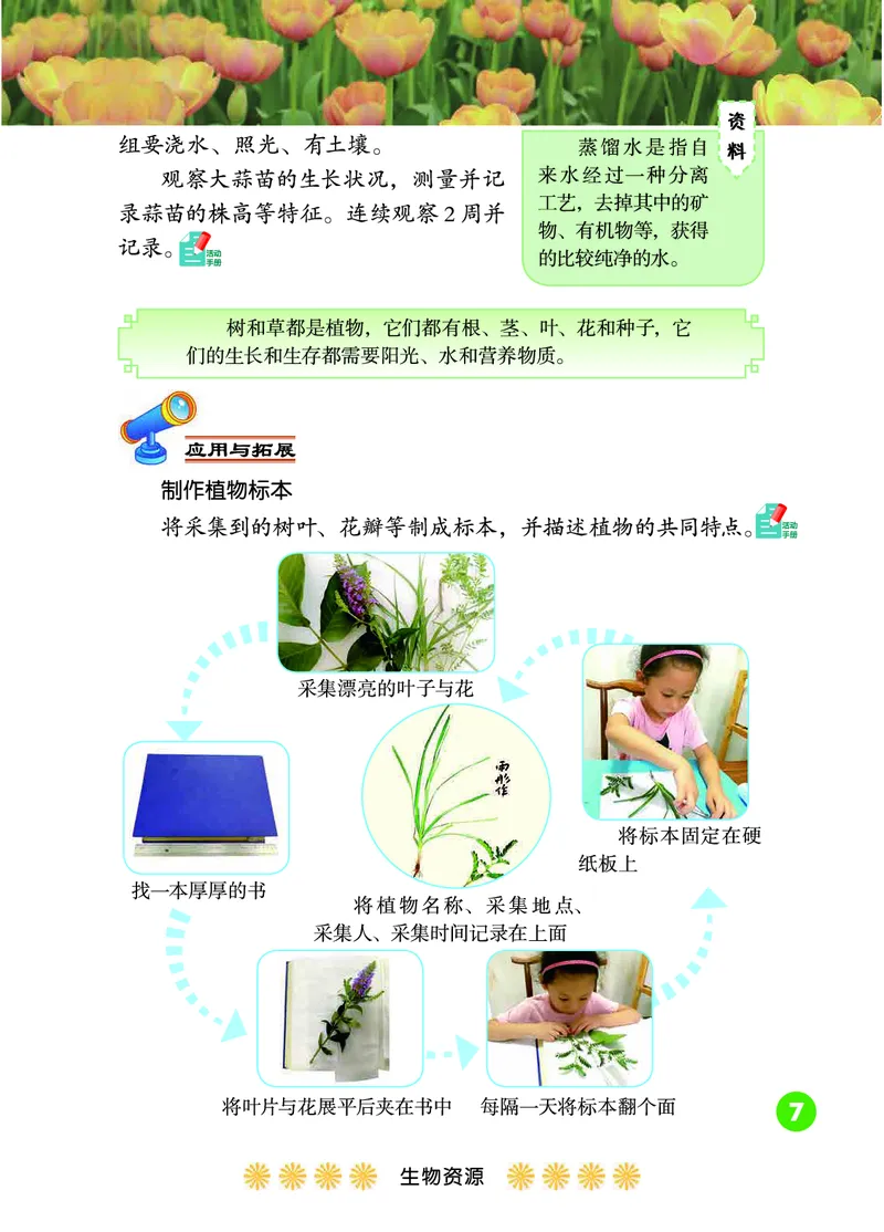 冀教版3年级科学下册高清教材_全部版本&bull;小学科学电子课本_冀教版小学科学电子课本