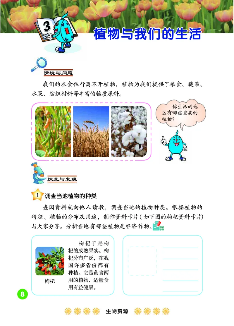 冀教版3年级科学下册高清教材_全部版本&bull;小学科学电子课本_冀教版小学科学电子课本