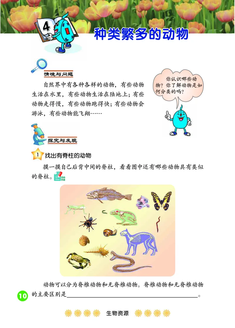 冀教版3年级科学下册高清教材_全部版本&bull;小学科学电子课本_冀教版小学科学电子课本