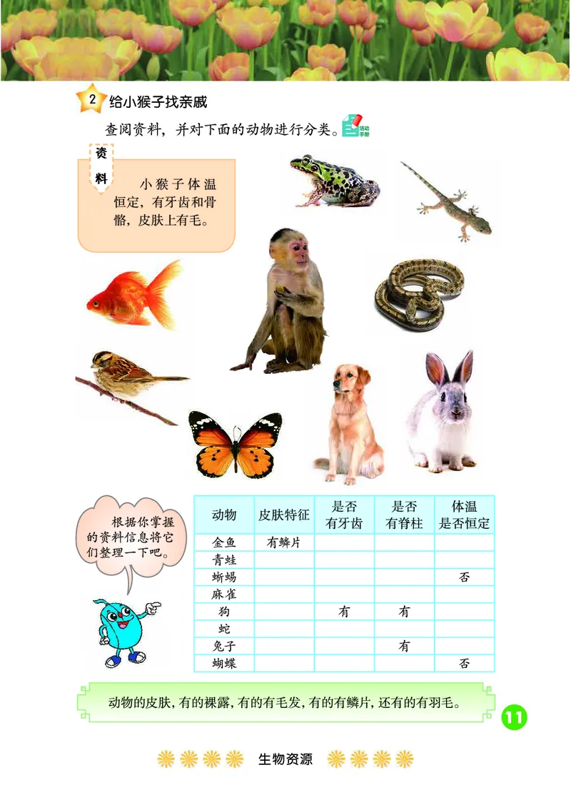 冀教版3年级科学下册高清教材_全部版本&bull;小学科学电子课本_冀教版小学科学电子课本