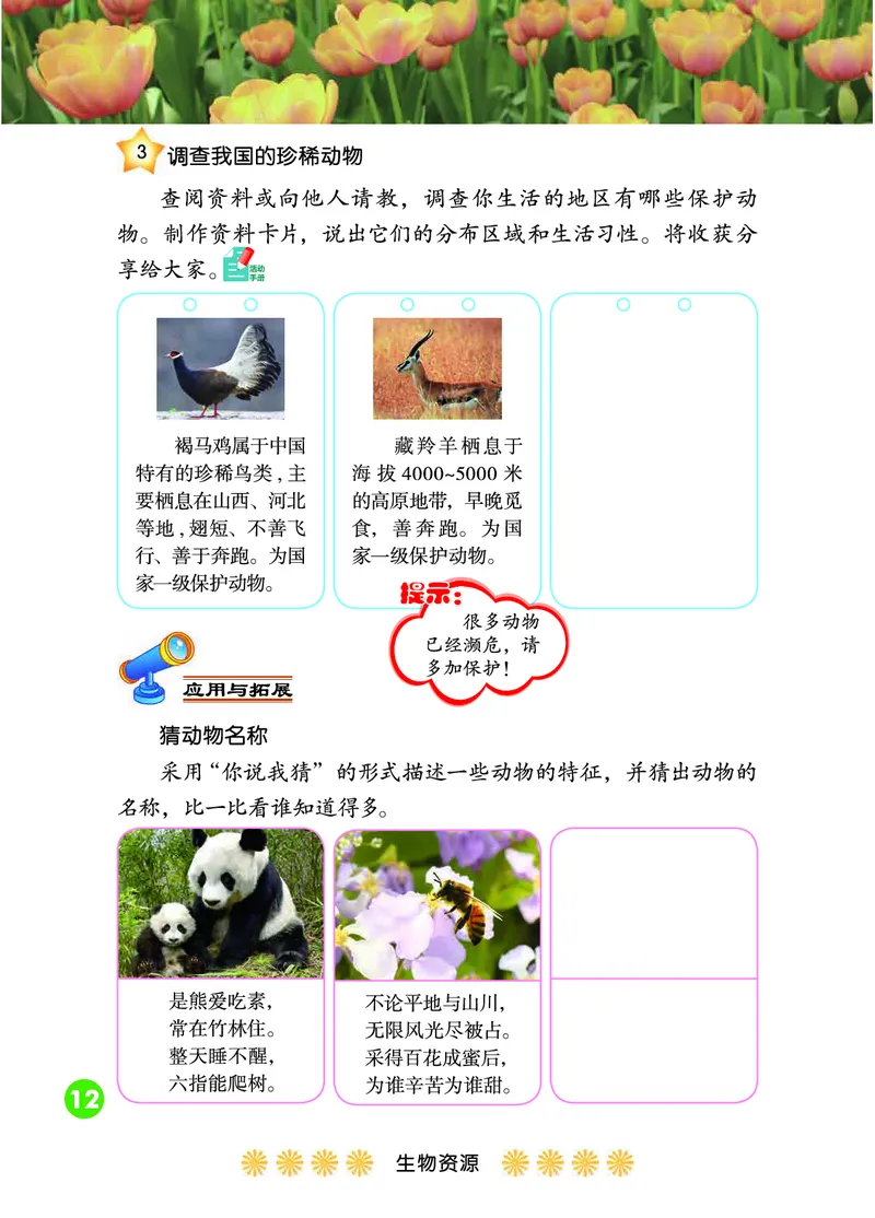 冀教版3年级科学下册高清教材_全部版本&bull;小学科学电子课本_冀教版小学科学电子课本
