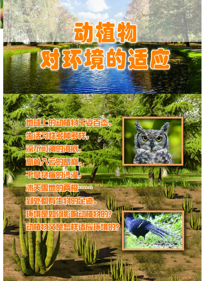 冀教版3年级科学下册高清教材_全部版本&bull;小学科学电子课本_冀教版小学科学电子课本