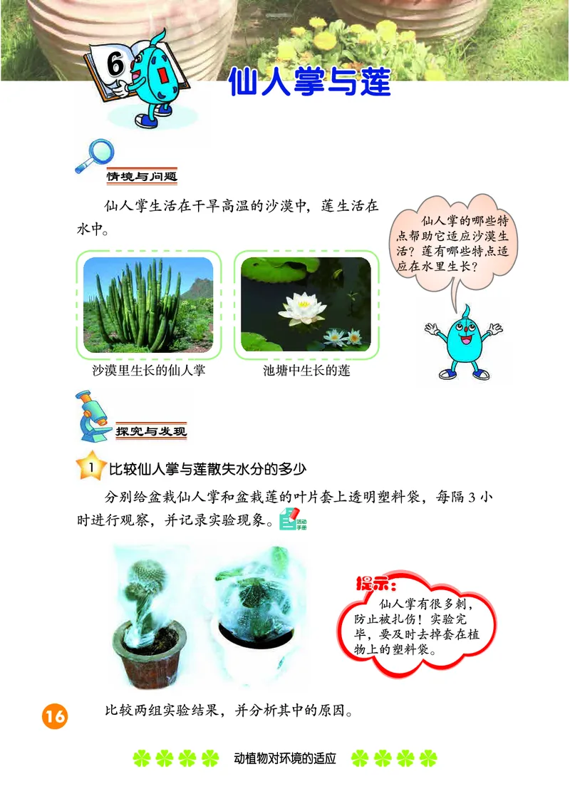 冀教版3年级科学下册高清教材_全部版本&bull;小学科学电子课本_冀教版小学科学电子课本