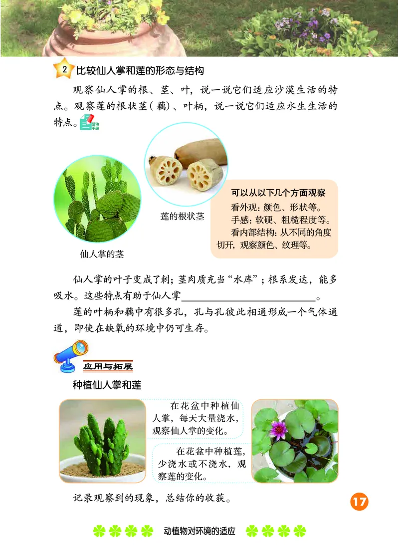 冀教版3年级科学下册高清教材_全部版本&bull;小学科学电子课本_冀教版小学科学电子课本