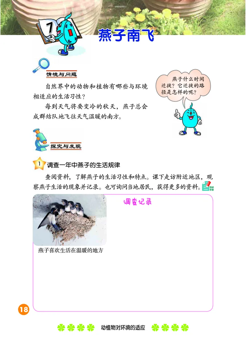 冀教版3年级科学下册高清教材_全部版本&bull;小学科学电子课本_冀教版小学科学电子课本