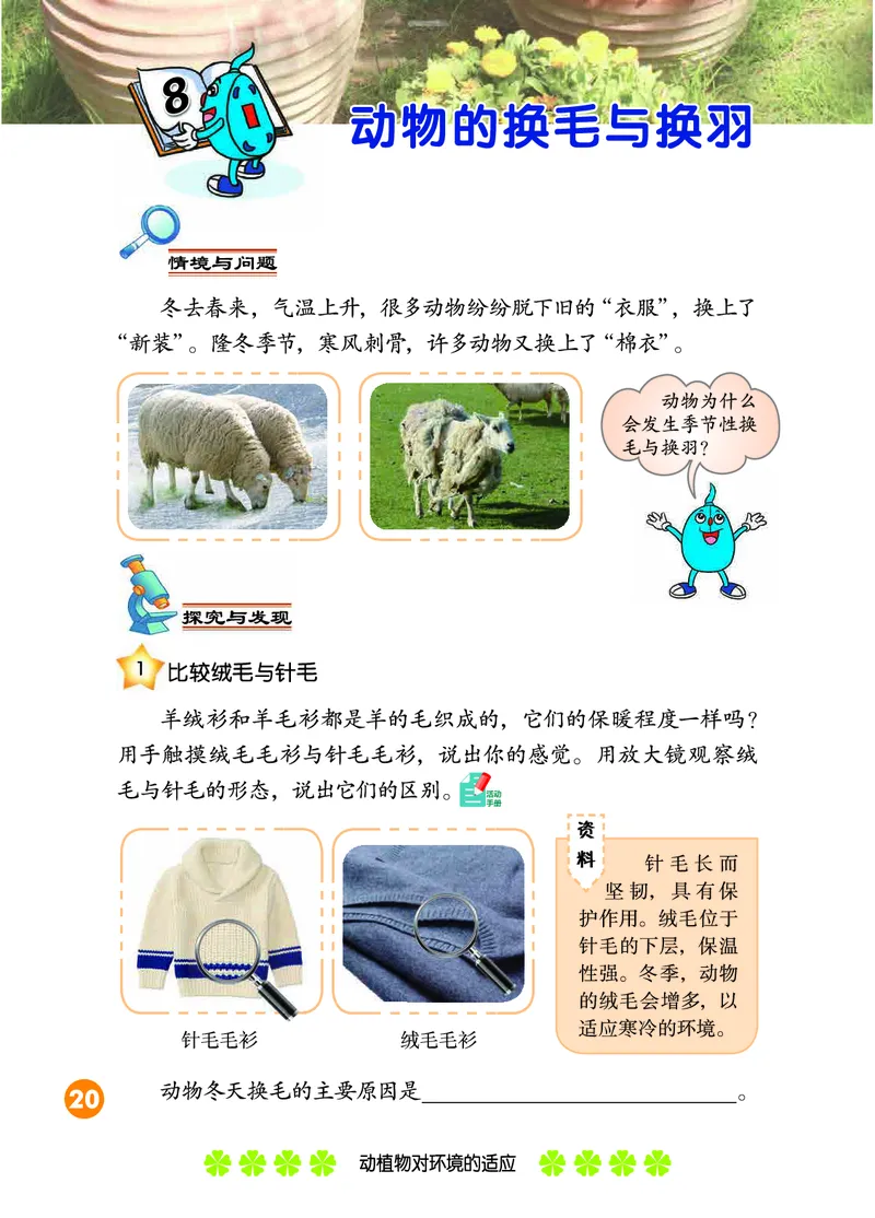 冀教版3年级科学下册高清教材_全部版本&bull;小学科学电子课本_冀教版小学科学电子课本