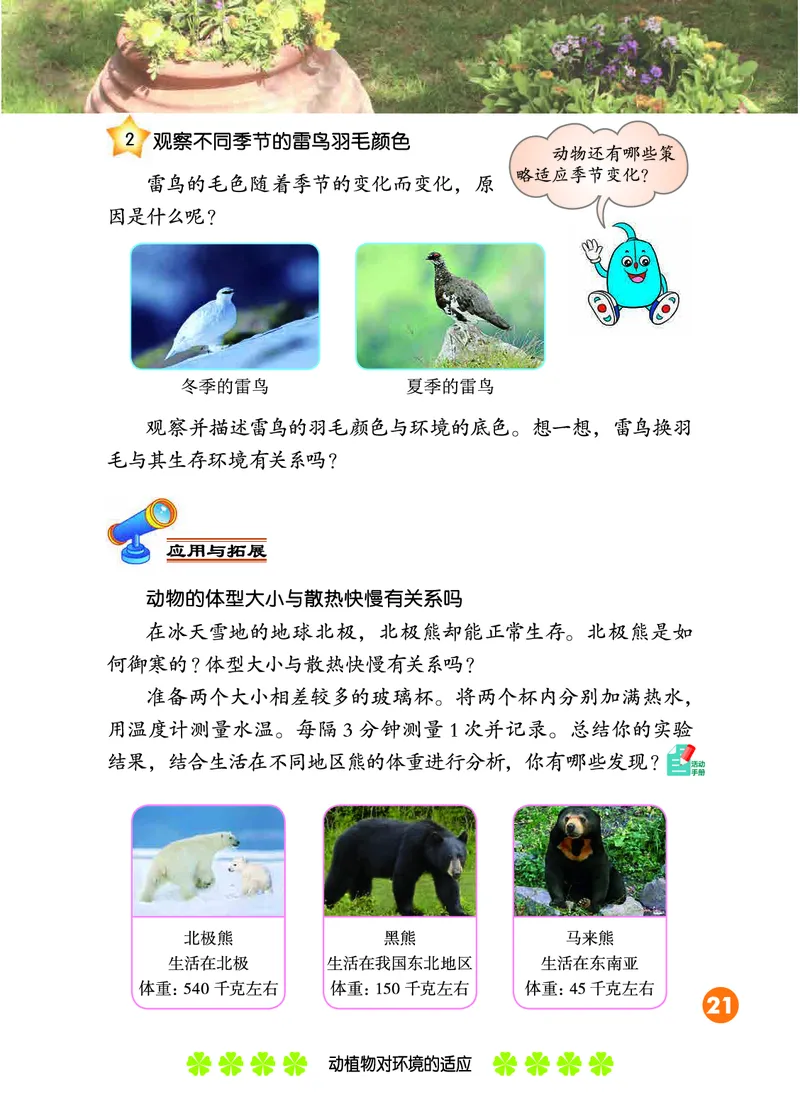 冀教版3年级科学下册高清教材_全部版本&bull;小学科学电子课本_冀教版小学科学电子课本