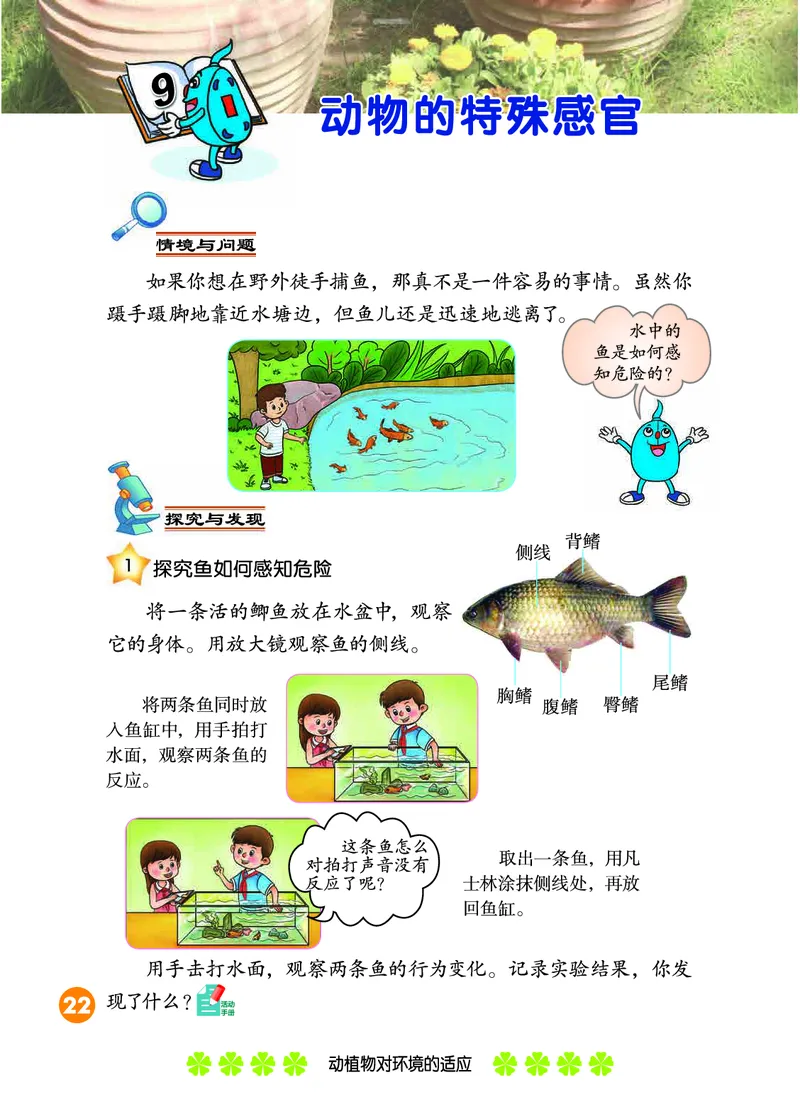 冀教版3年级科学下册高清教材_全部版本&bull;小学科学电子课本_冀教版小学科学电子课本