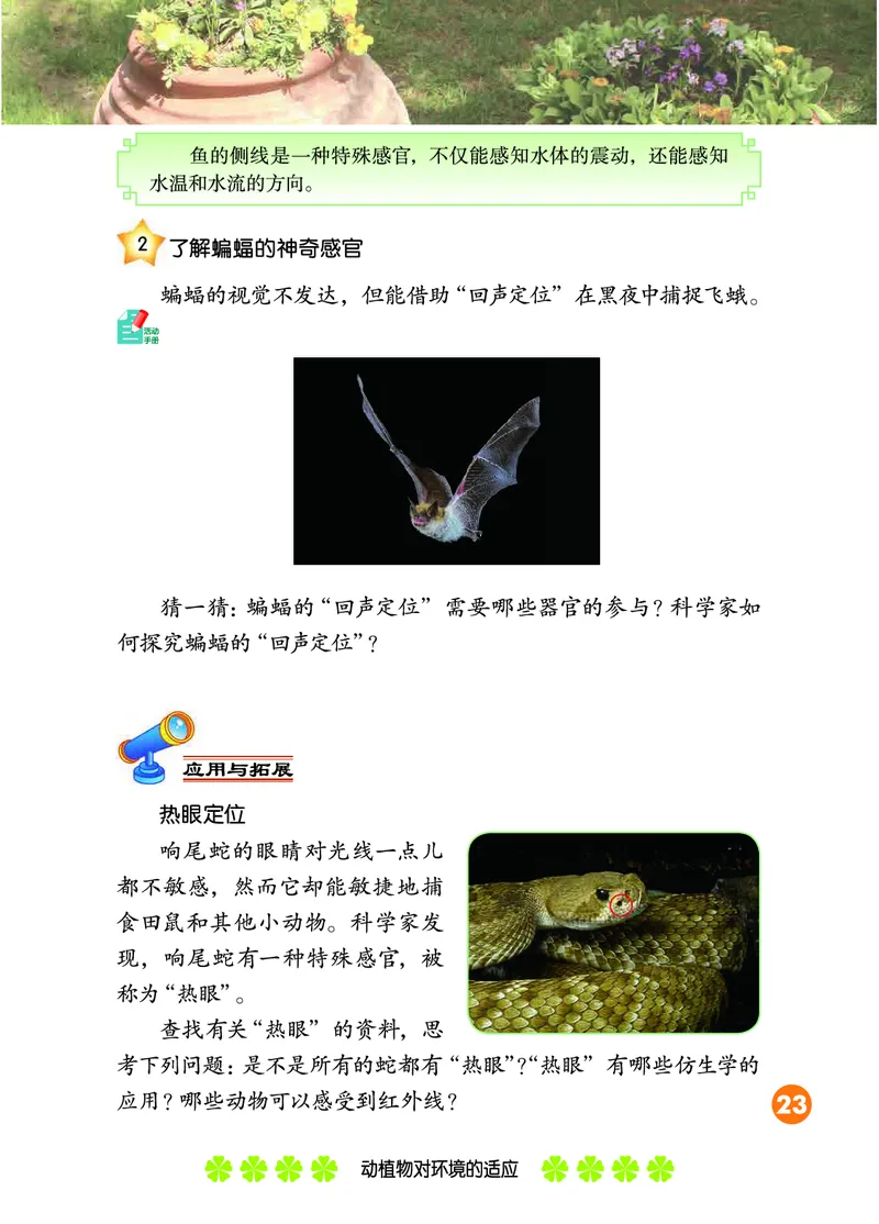 冀教版3年级科学下册高清教材_全部版本&bull;小学科学电子课本_冀教版小学科学电子课本