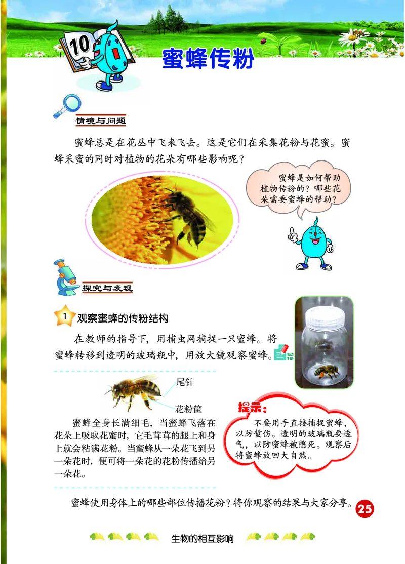 冀教版3年级科学下册高清教材_全部版本&bull;小学科学电子课本_冀教版小学科学电子课本