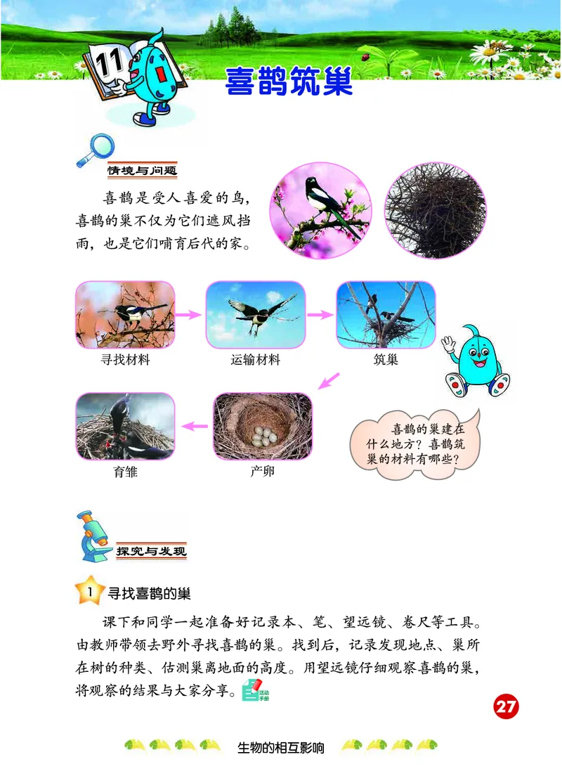 冀教版3年级科学下册高清教材_全部版本&bull;小学科学电子课本_冀教版小学科学电子课本