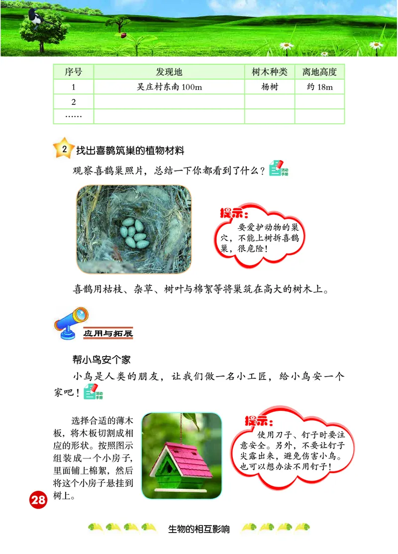 冀教版3年级科学下册高清教材_全部版本&bull;小学科学电子课本_冀教版小学科学电子课本