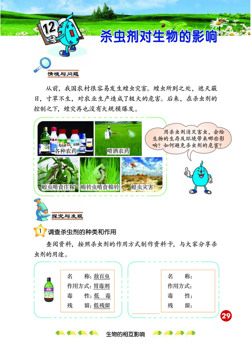 冀教版3年级科学下册高清教材_全部版本&bull;小学科学电子课本_冀教版小学科学电子课本