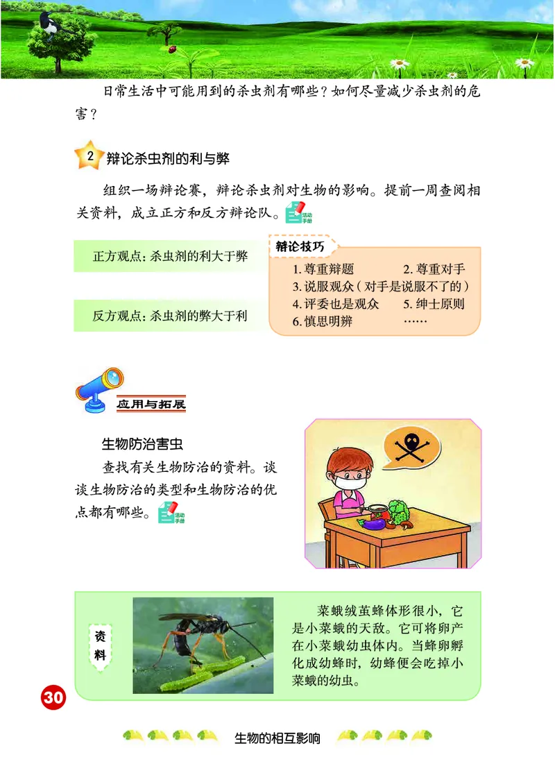 冀教版3年级科学下册高清教材_全部版本&bull;小学科学电子课本_冀教版小学科学电子课本