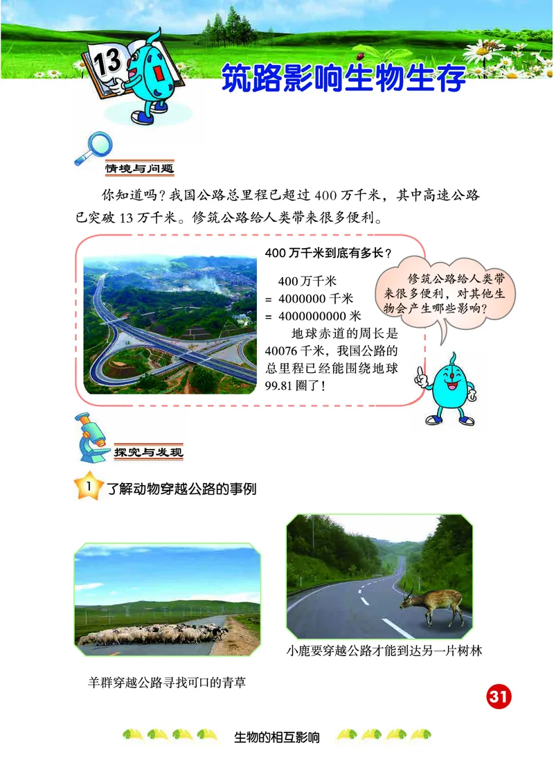 冀教版3年级科学下册高清教材_全部版本&bull;小学科学电子课本_冀教版小学科学电子课本