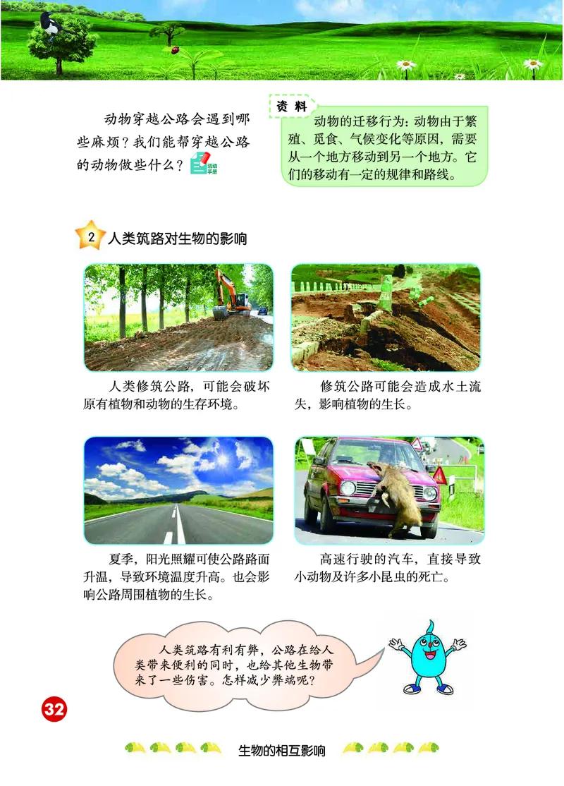 冀教版3年级科学下册高清教材_全部版本&bull;小学科学电子课本_冀教版小学科学电子课本