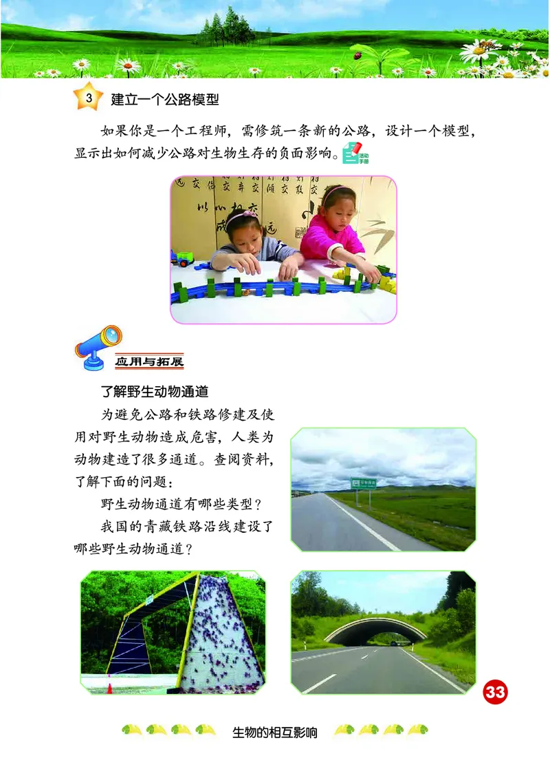 冀教版3年级科学下册高清教材_全部版本&bull;小学科学电子课本_冀教版小学科学电子课本