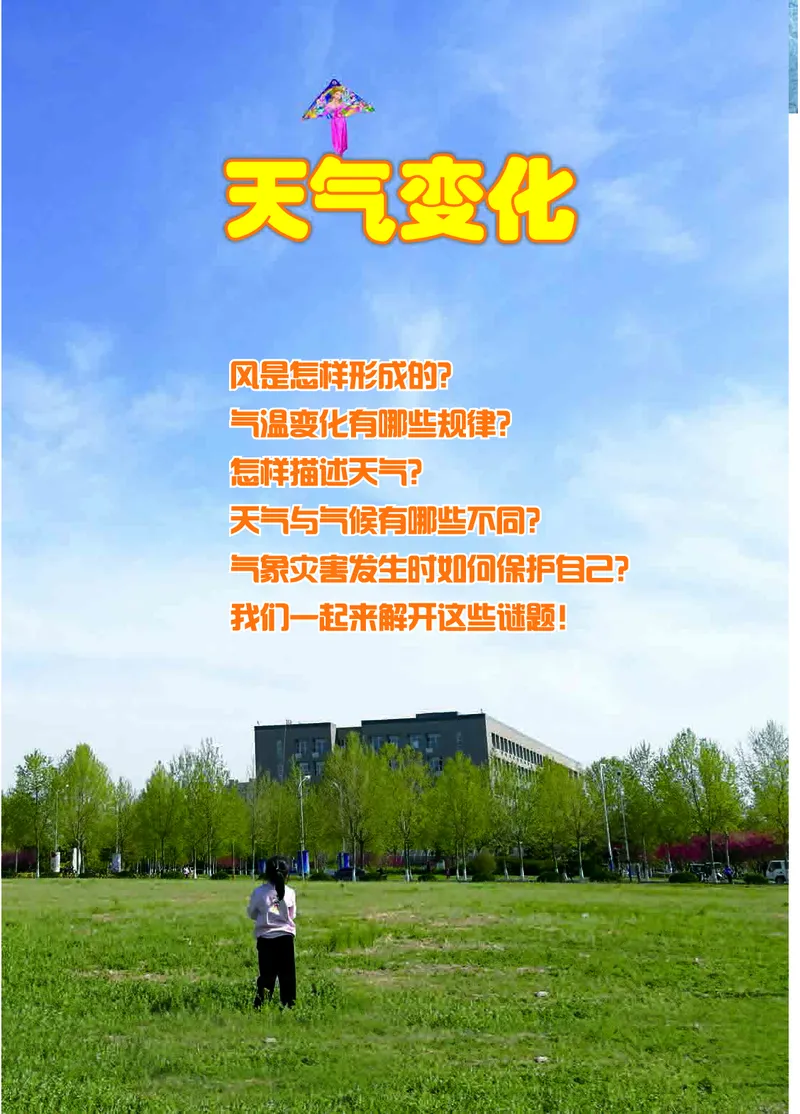 冀教版3年级科学下册高清教材_全部版本&bull;小学科学电子课本_冀教版小学科学电子课本