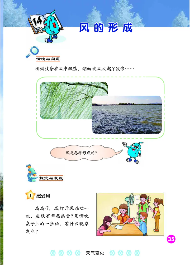 冀教版3年级科学下册高清教材_全部版本&bull;小学科学电子课本_冀教版小学科学电子课本