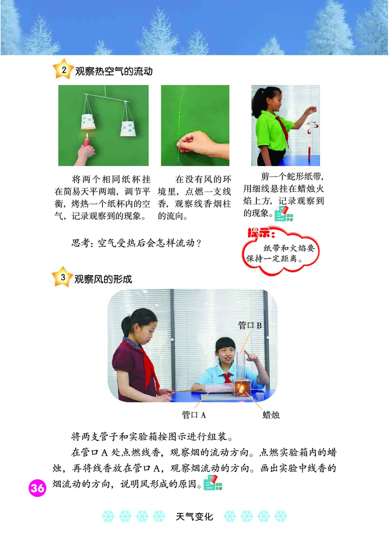 冀教版3年级科学下册高清教材_全部版本&bull;小学科学电子课本_冀教版小学科学电子课本